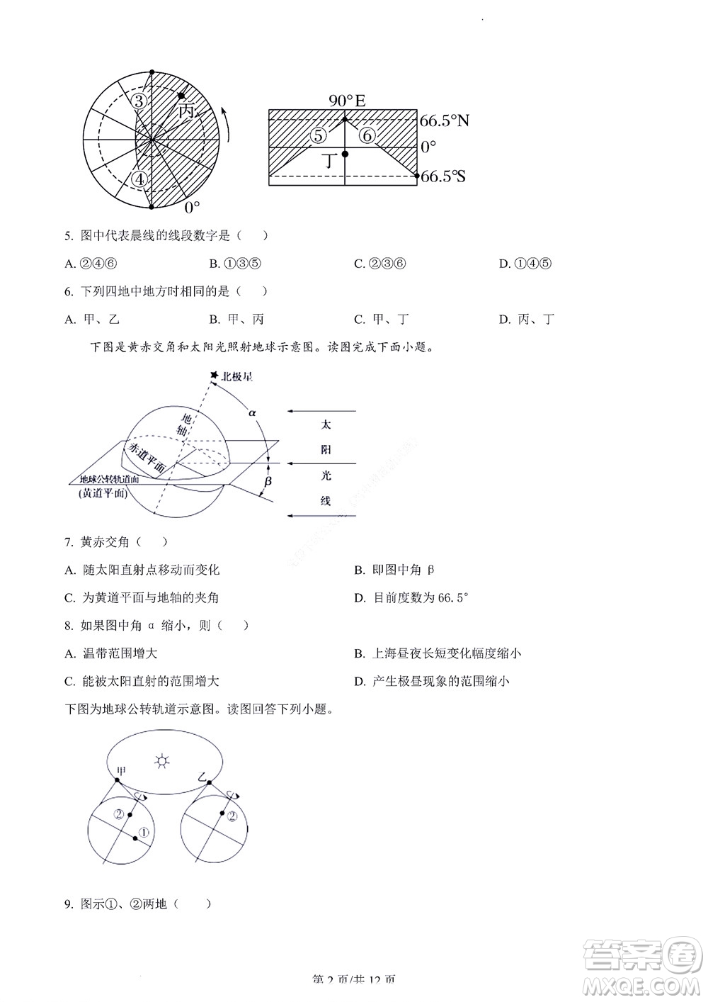 2022學年第一學期浙江省精誠聯(lián)盟10月聯(lián)考高二年級地理學科試題及答案