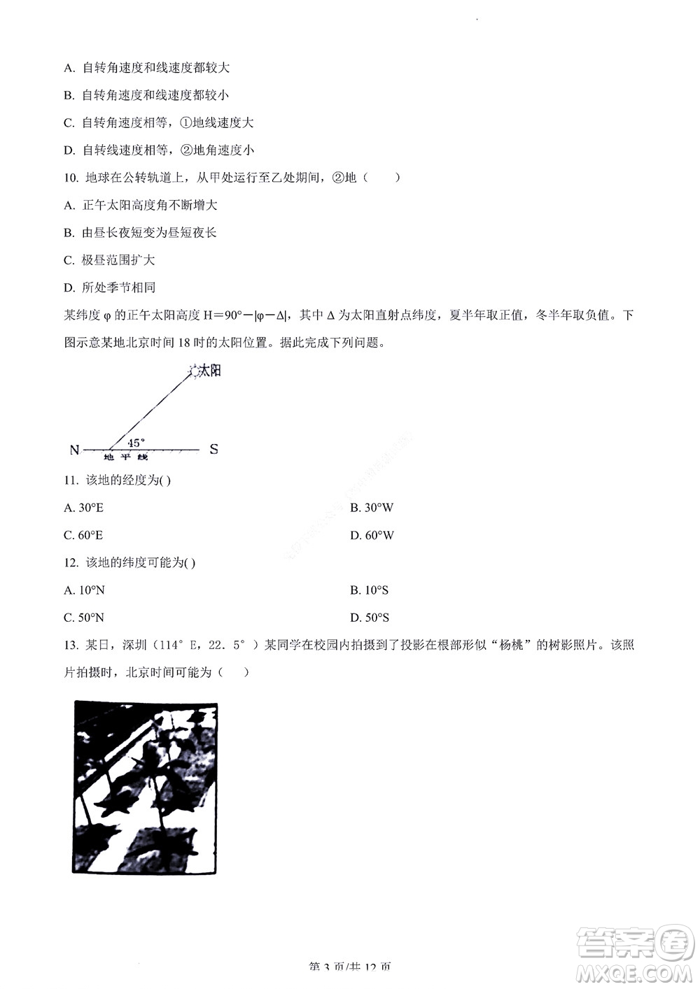 2022學年第一學期浙江省精誠聯(lián)盟10月聯(lián)考高二年級地理學科試題及答案