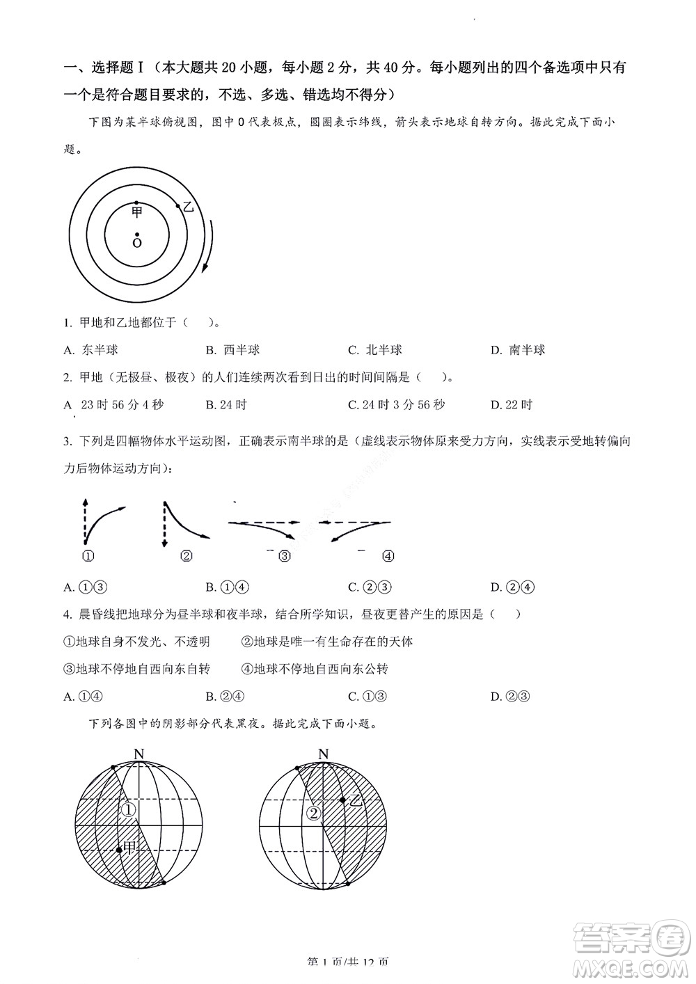 2022學年第一學期浙江省精誠聯(lián)盟10月聯(lián)考高二年級地理學科試題及答案