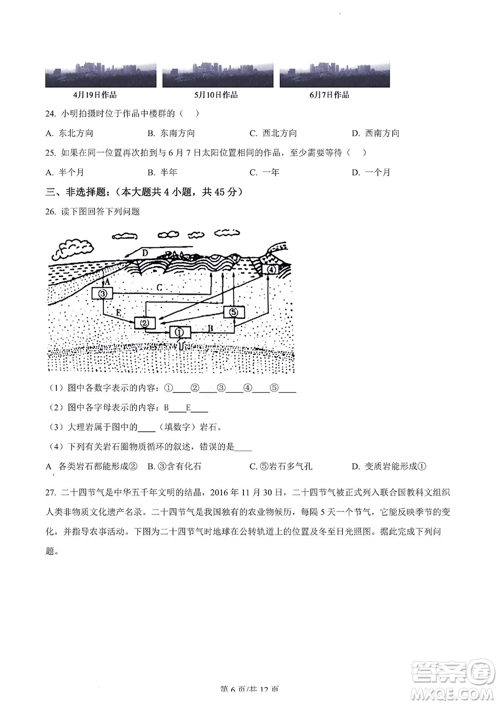 2022學年第一學期浙江省精誠聯(lián)盟10月聯(lián)考高二年級地理學科試題及答案