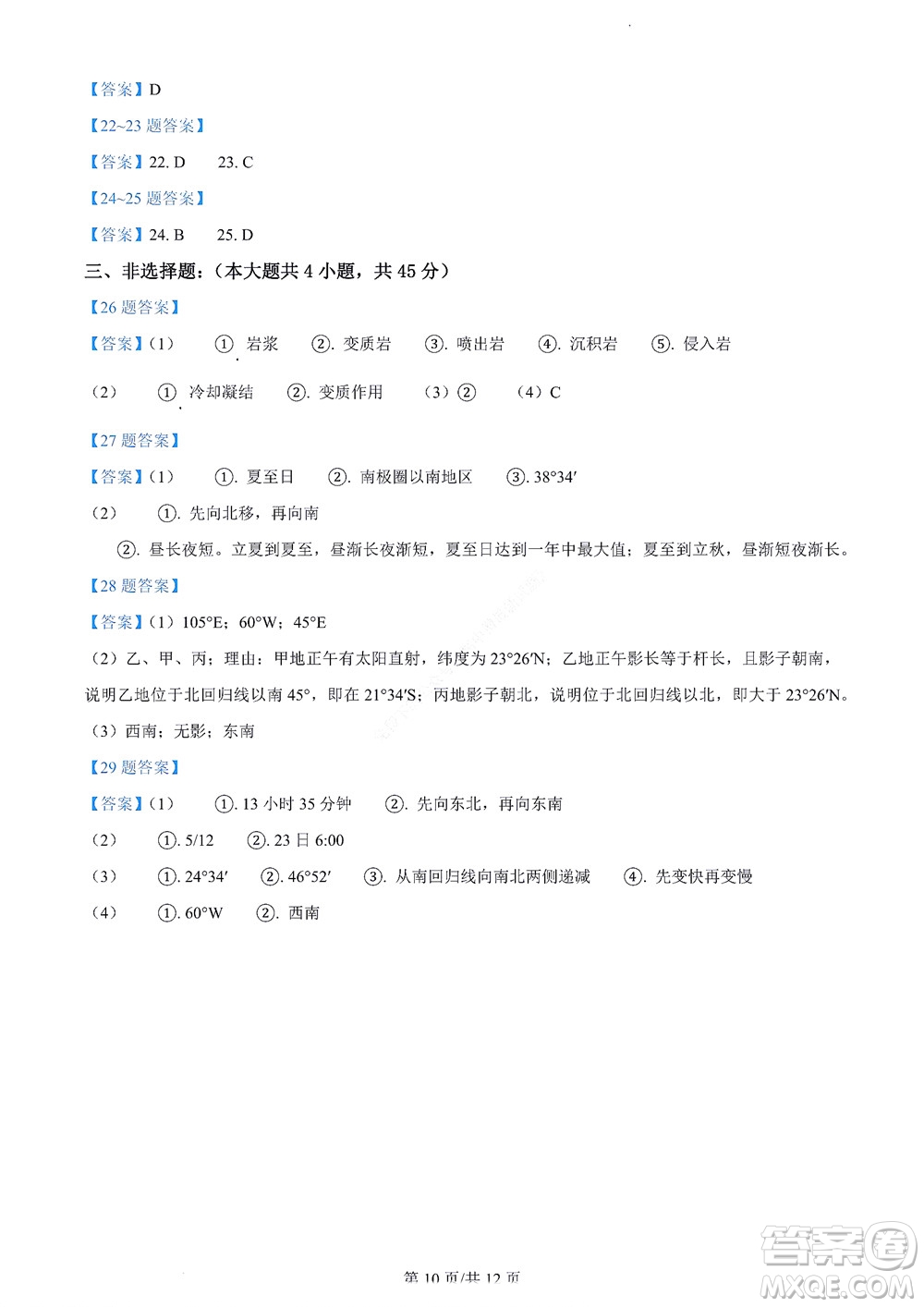 2022學年第一學期浙江省精誠聯(lián)盟10月聯(lián)考高二年級地理學科試題及答案