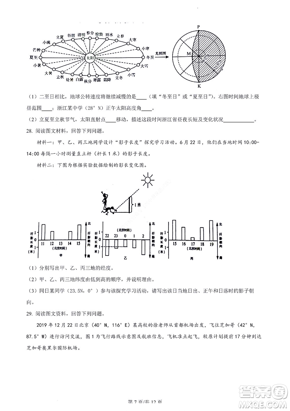 2022學年第一學期浙江省精誠聯(lián)盟10月聯(lián)考高二年級地理學科試題及答案