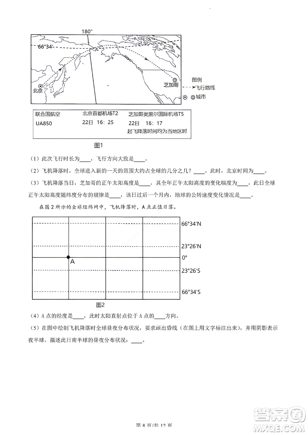 2022學年第一學期浙江省精誠聯(lián)盟10月聯(lián)考高二年級地理學科試題及答案