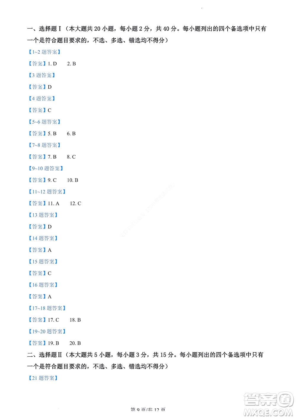 2022學年第一學期浙江省精誠聯(lián)盟10月聯(lián)考高二年級地理學科試題及答案