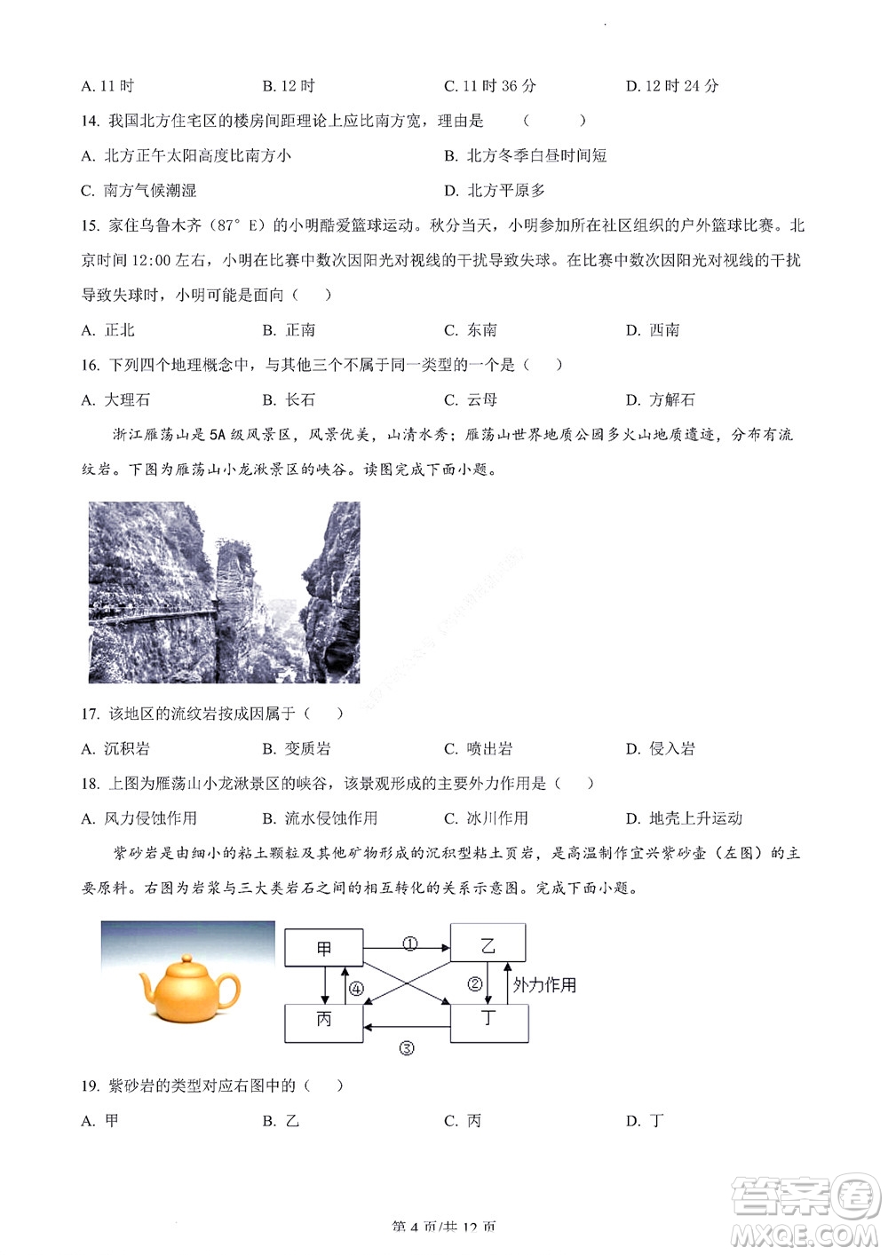 2022學年第一學期浙江省精誠聯(lián)盟10月聯(lián)考高二年級地理學科試題及答案