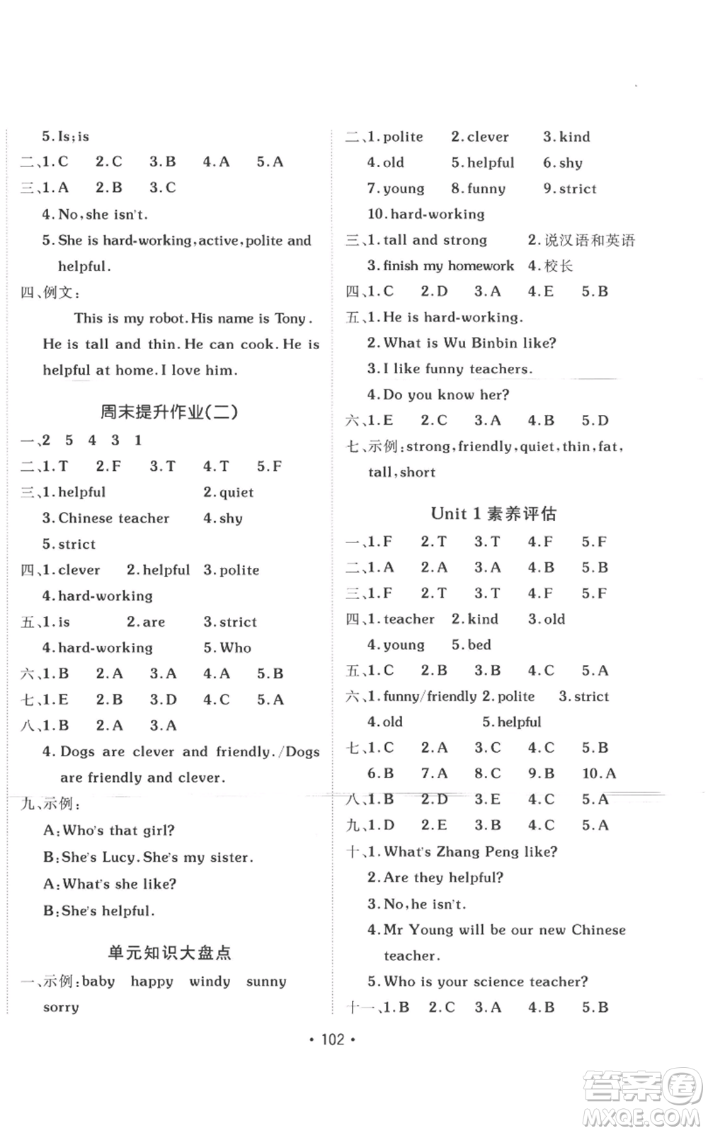 新疆青少年出版社2022同行課課100分過(guò)關(guān)作業(yè)五年級(jí)上冊(cè)英語(yǔ)人教版參考答案