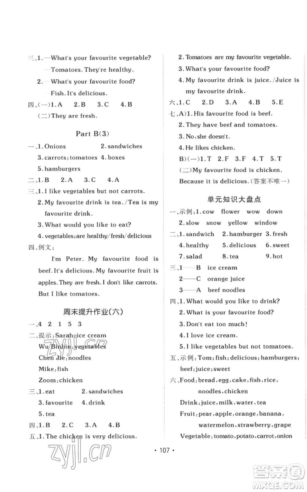 新疆青少年出版社2022同行課課100分過(guò)關(guān)作業(yè)五年級(jí)上冊(cè)英語(yǔ)人教版參考答案