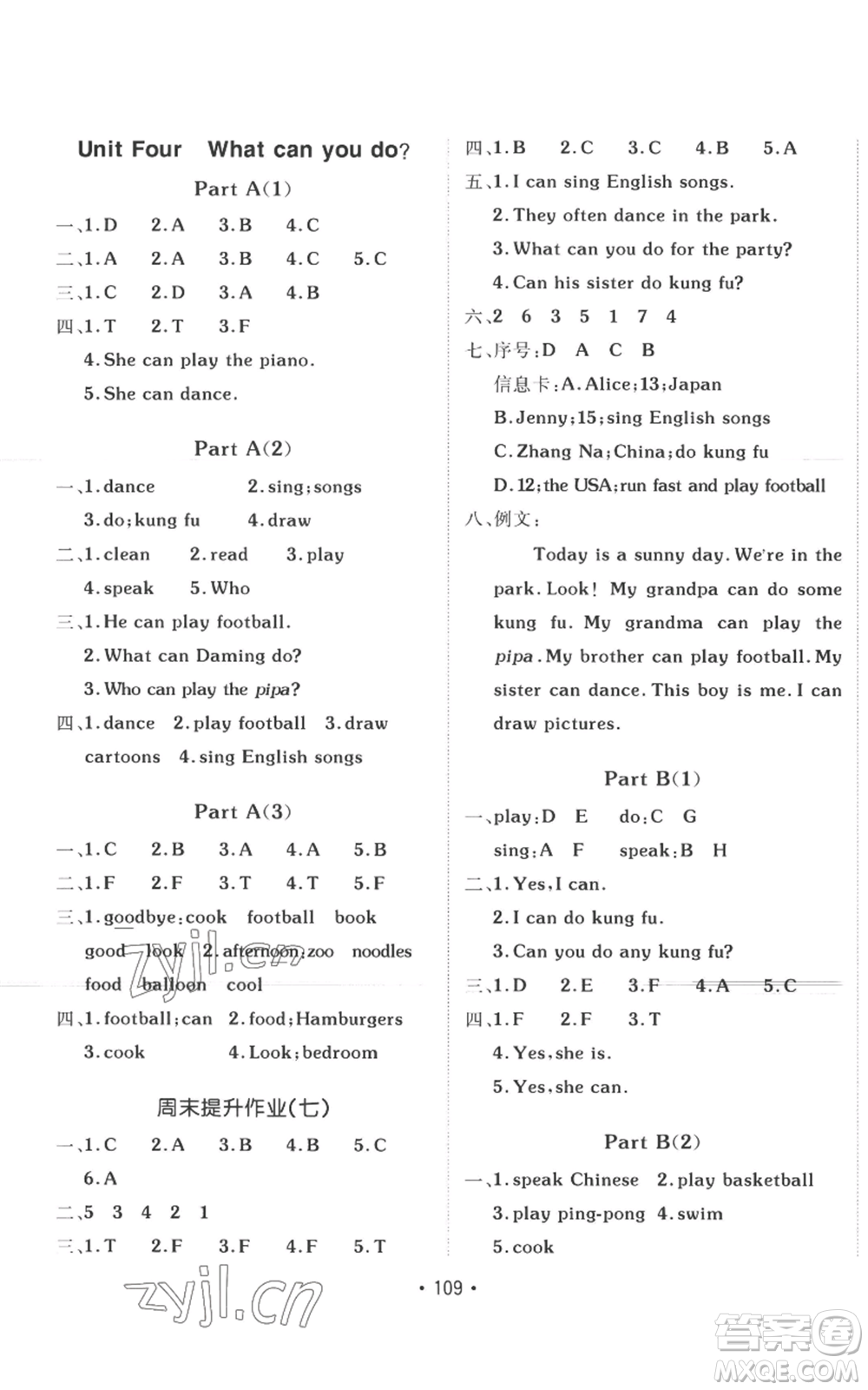 新疆青少年出版社2022同行課課100分過(guò)關(guān)作業(yè)五年級(jí)上冊(cè)英語(yǔ)人教版參考答案