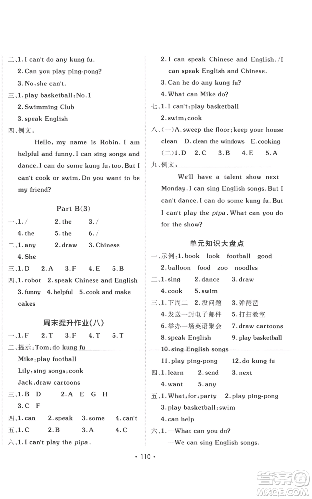 新疆青少年出版社2022同行課課100分過(guò)關(guān)作業(yè)五年級(jí)上冊(cè)英語(yǔ)人教版參考答案