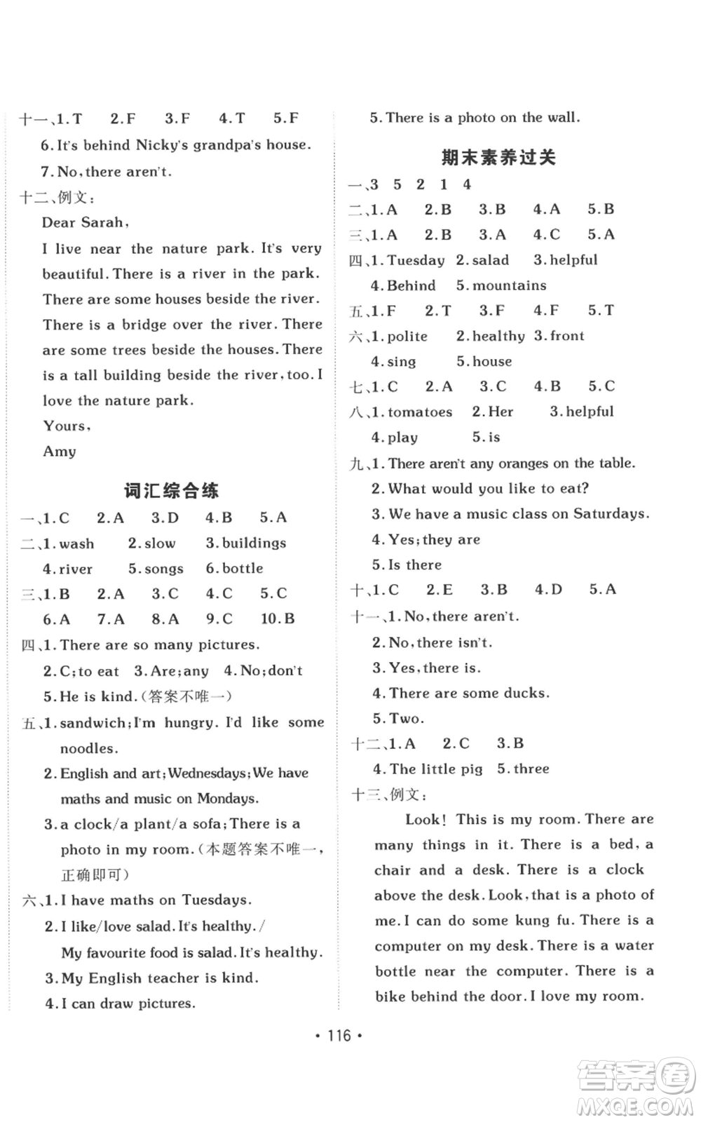 新疆青少年出版社2022同行課課100分過(guò)關(guān)作業(yè)五年級(jí)上冊(cè)英語(yǔ)人教版參考答案