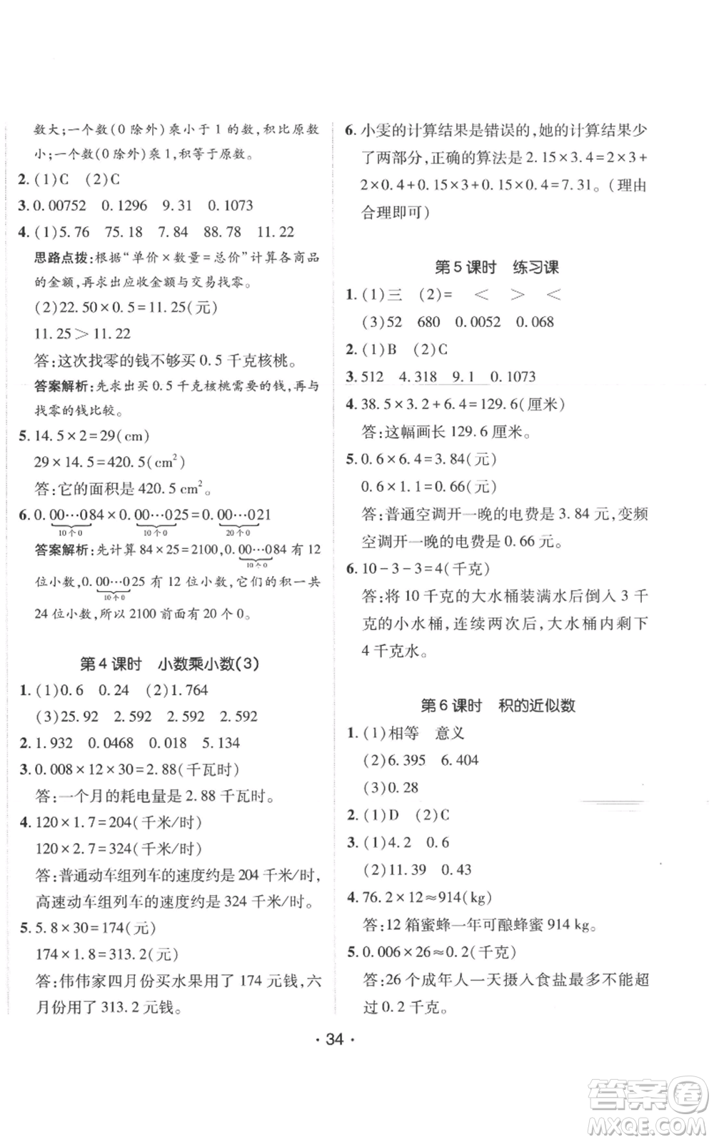 新疆青少年出版社2022同行課課100分過關(guān)作業(yè)五年級上冊數(shù)學(xué)人教版參考答案