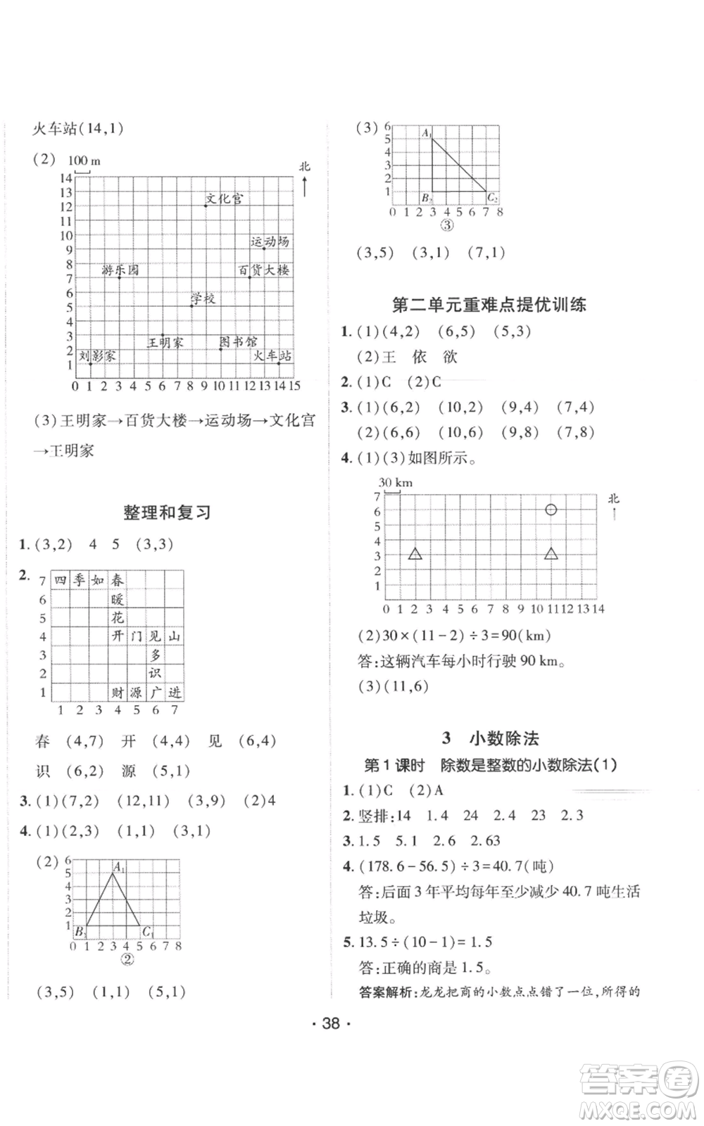 新疆青少年出版社2022同行課課100分過關(guān)作業(yè)五年級上冊數(shù)學(xué)人教版參考答案