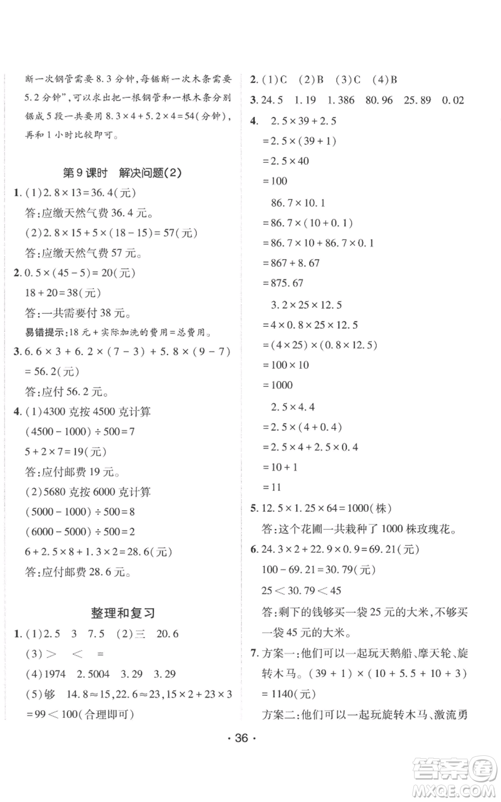 新疆青少年出版社2022同行課課100分過關(guān)作業(yè)五年級上冊數(shù)學(xué)人教版參考答案