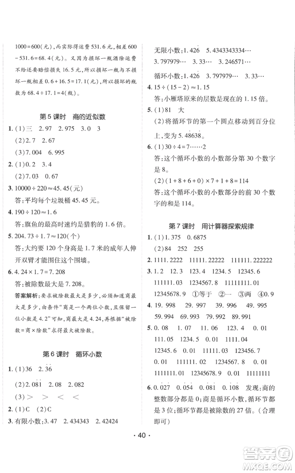 新疆青少年出版社2022同行課課100分過關(guān)作業(yè)五年級上冊數(shù)學(xué)人教版參考答案