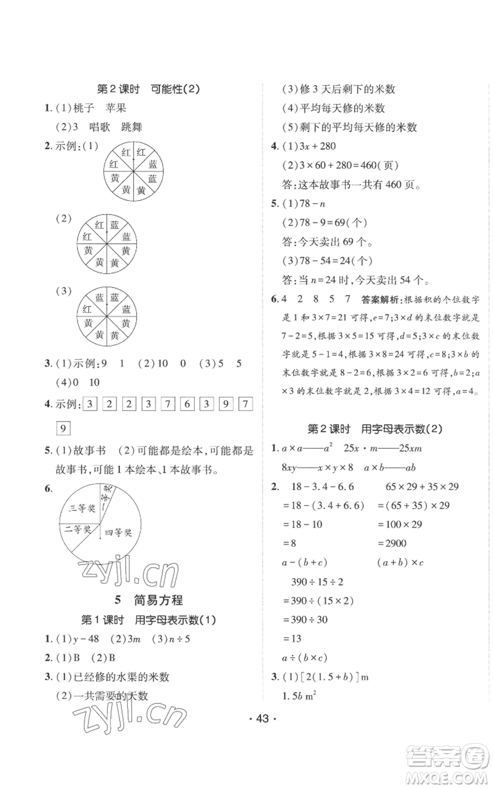 新疆青少年出版社2022同行課課100分過關(guān)作業(yè)五年級上冊數(shù)學(xué)人教版參考答案