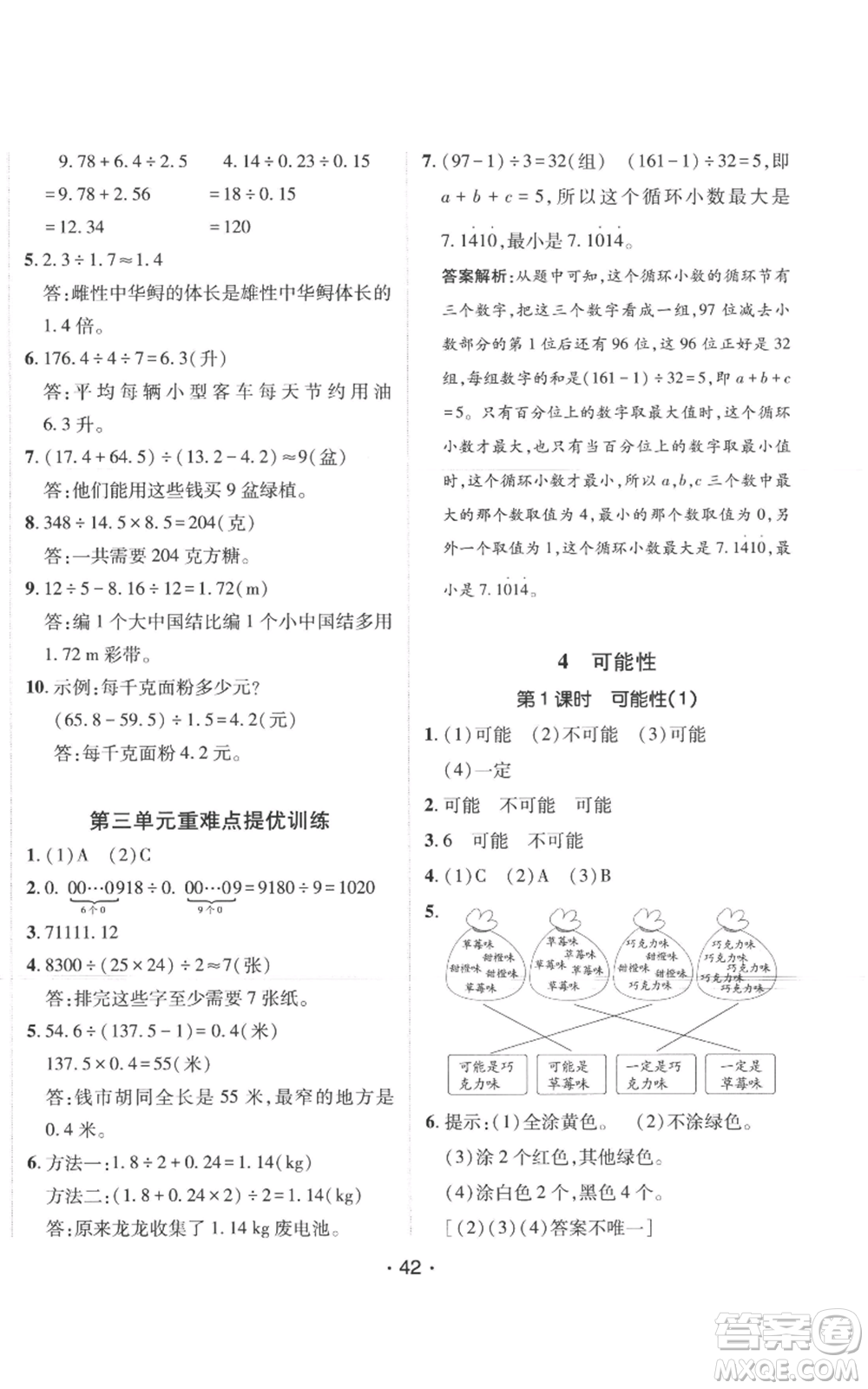 新疆青少年出版社2022同行課課100分過關(guān)作業(yè)五年級上冊數(shù)學(xué)人教版參考答案