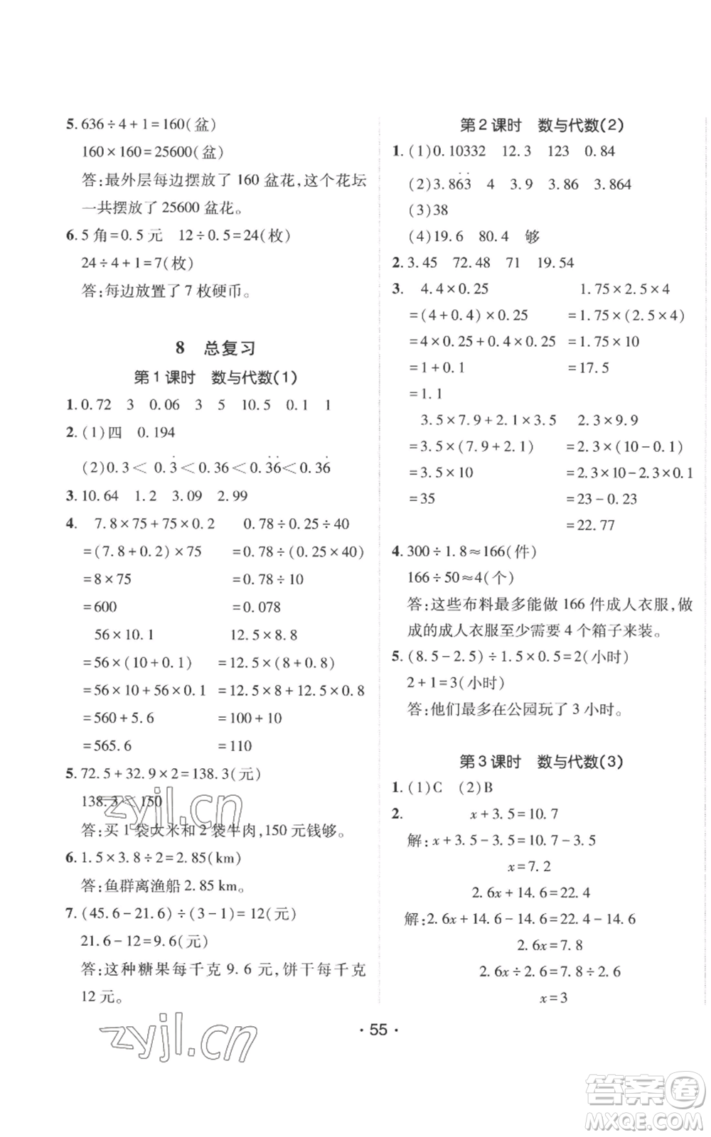 新疆青少年出版社2022同行課課100分過關(guān)作業(yè)五年級上冊數(shù)學(xué)人教版參考答案