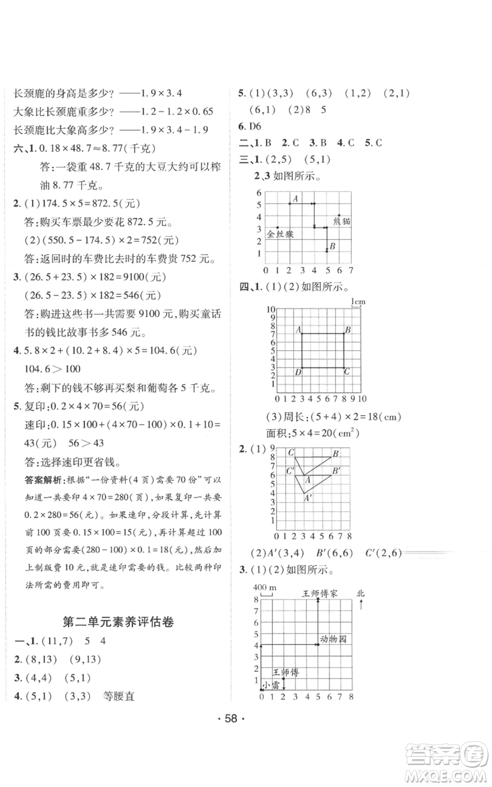 新疆青少年出版社2022同行課課100分過關(guān)作業(yè)五年級上冊數(shù)學(xué)人教版參考答案