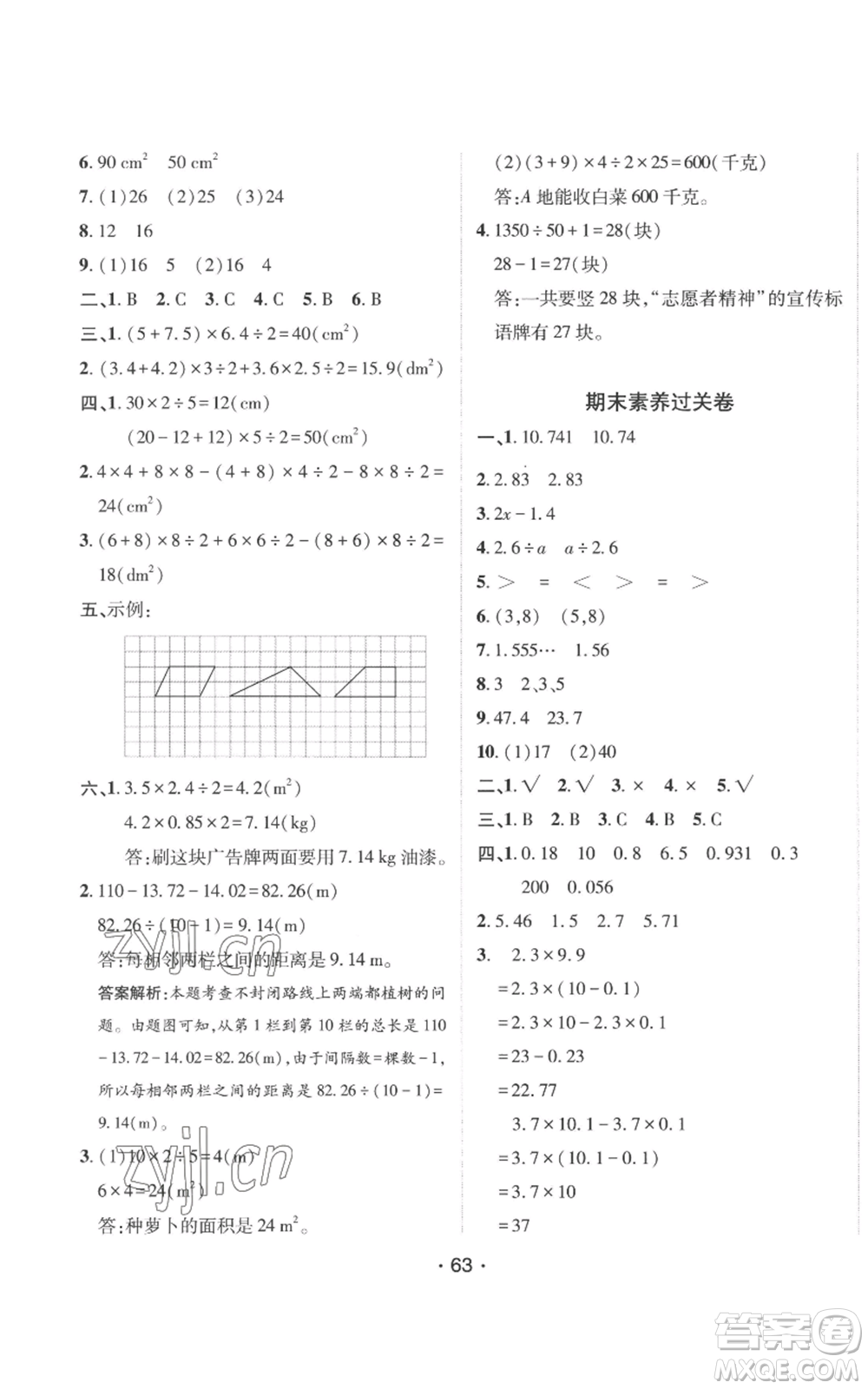 新疆青少年出版社2022同行課課100分過關(guān)作業(yè)五年級上冊數(shù)學(xué)人教版參考答案