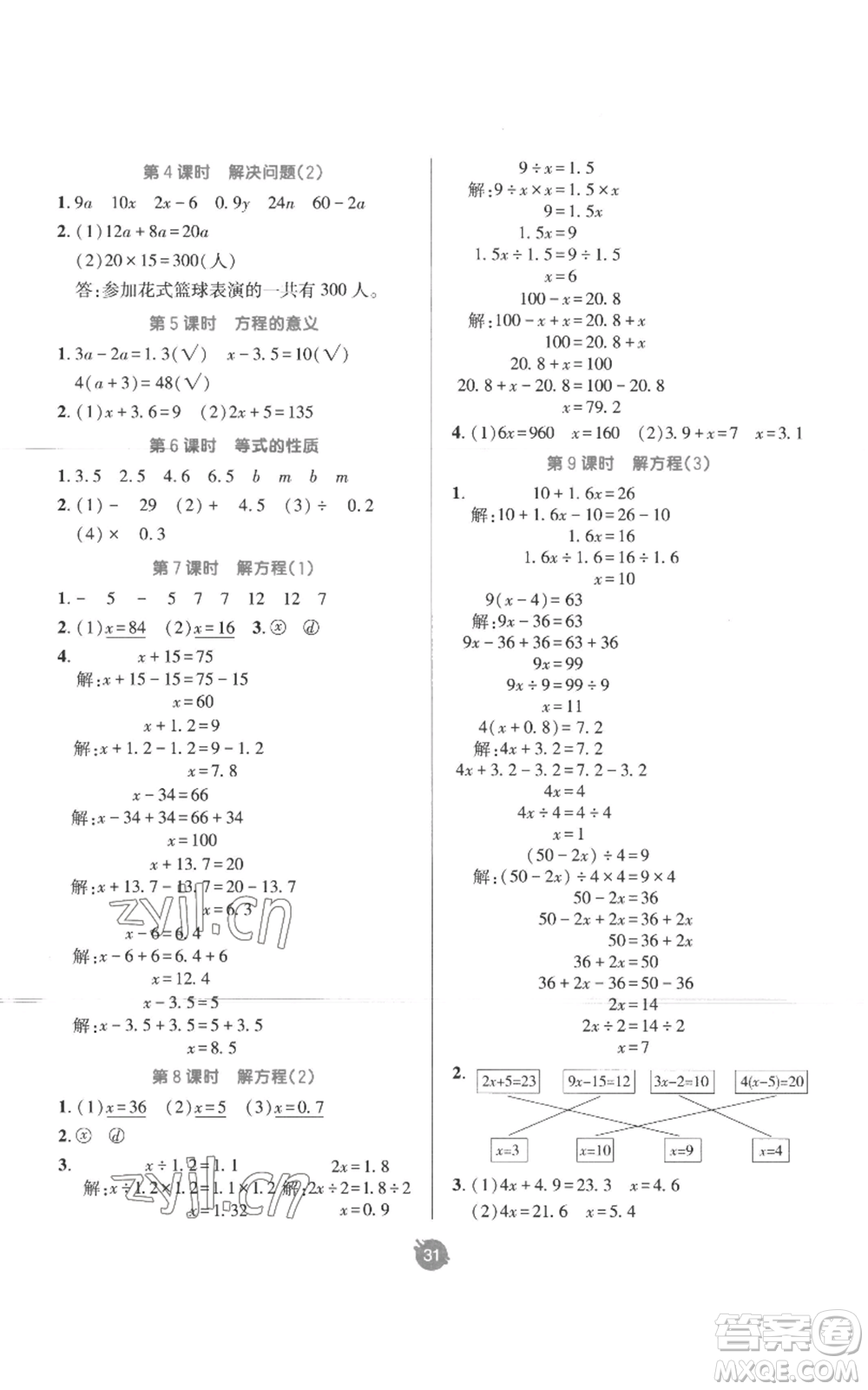 新疆青少年出版社2022同行課課100分過關(guān)作業(yè)五年級上冊數(shù)學(xué)人教版參考答案