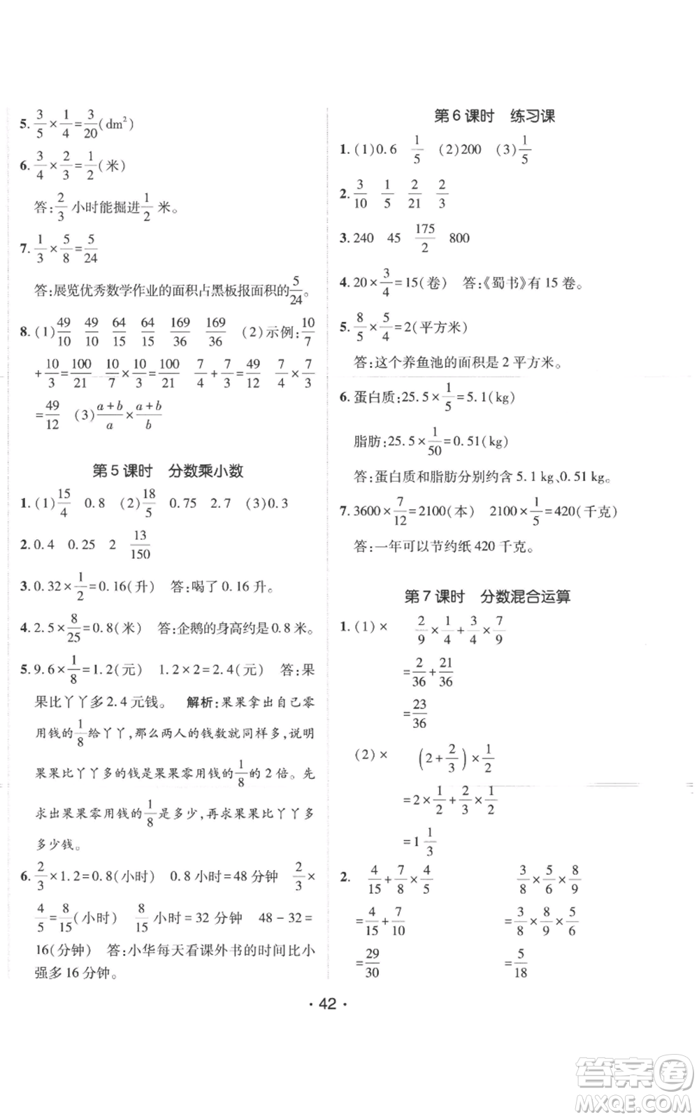 新疆青少年出版社2022同行課課100分過關(guān)作業(yè)六年級上冊數(shù)學(xué)人教版參考答案