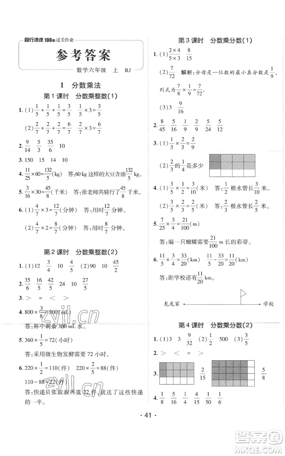 新疆青少年出版社2022同行課課100分過關(guān)作業(yè)六年級上冊數(shù)學(xué)人教版參考答案