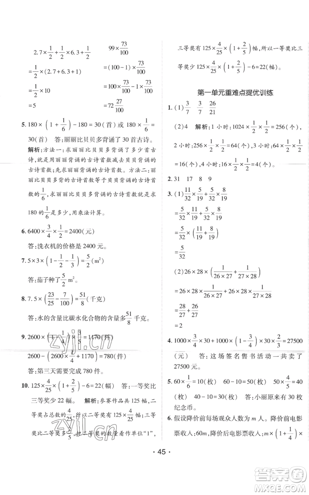 新疆青少年出版社2022同行課課100分過關(guān)作業(yè)六年級上冊數(shù)學(xué)人教版參考答案