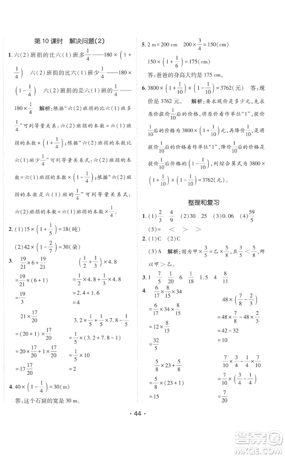 新疆青少年出版社2022同行課課100分過關(guān)作業(yè)六年級上冊數(shù)學(xué)人教版參考答案