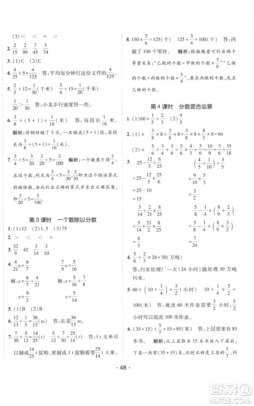 新疆青少年出版社2022同行課課100分過關(guān)作業(yè)六年級上冊數(shù)學(xué)人教版參考答案