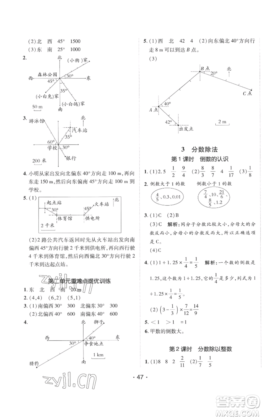 新疆青少年出版社2022同行課課100分過關(guān)作業(yè)六年級上冊數(shù)學(xué)人教版參考答案