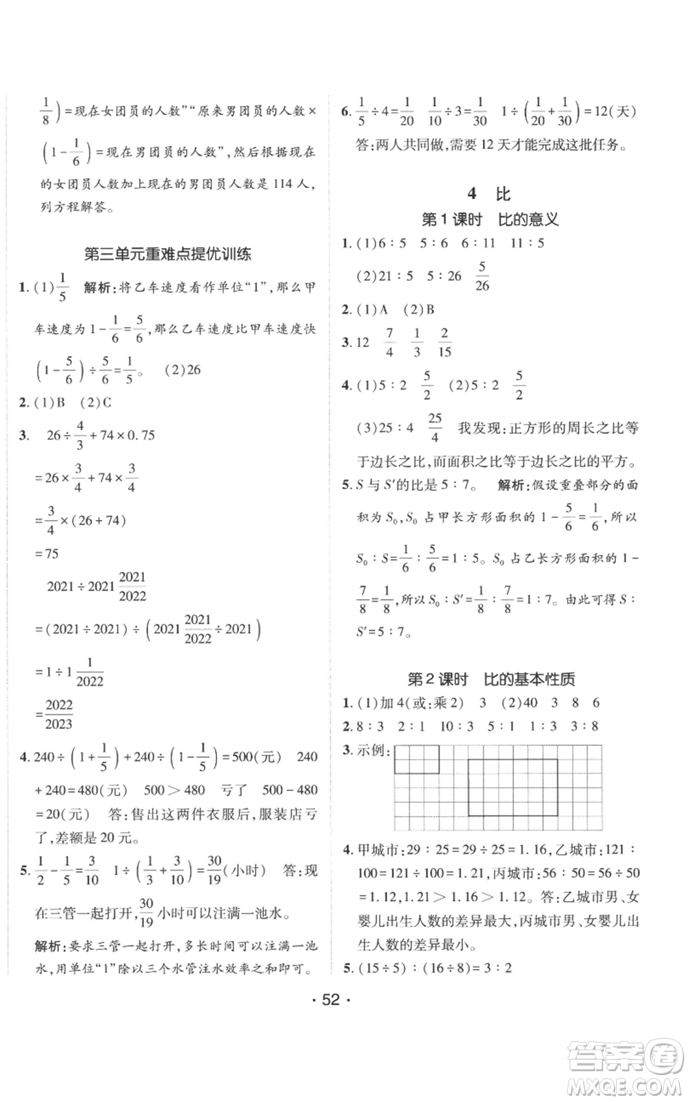 新疆青少年出版社2022同行課課100分過關(guān)作業(yè)六年級上冊數(shù)學(xué)人教版參考答案