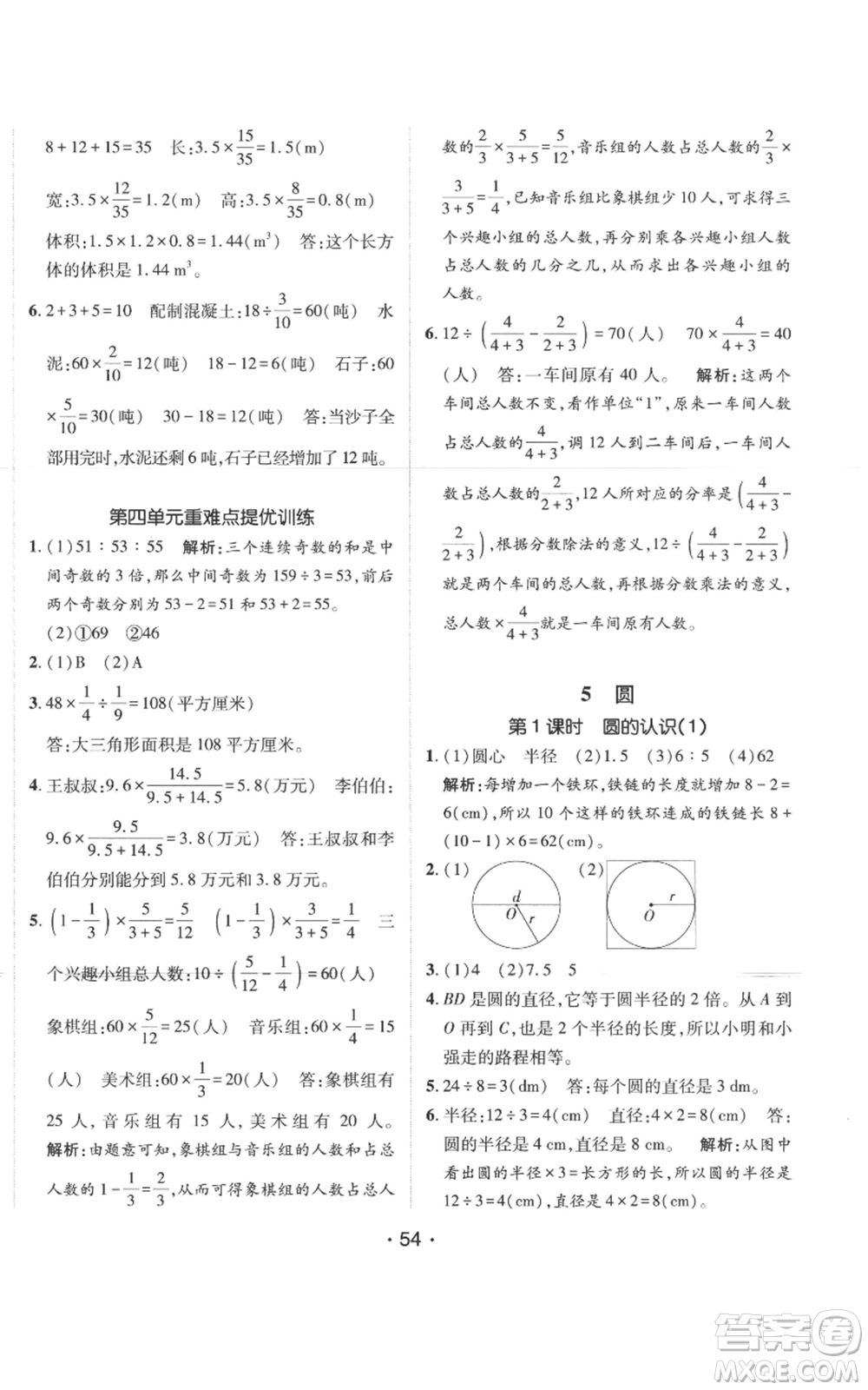 新疆青少年出版社2022同行課課100分過關(guān)作業(yè)六年級上冊數(shù)學(xué)人教版參考答案