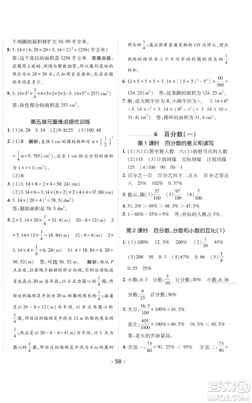 新疆青少年出版社2022同行課課100分過關(guān)作業(yè)六年級上冊數(shù)學(xué)人教版參考答案