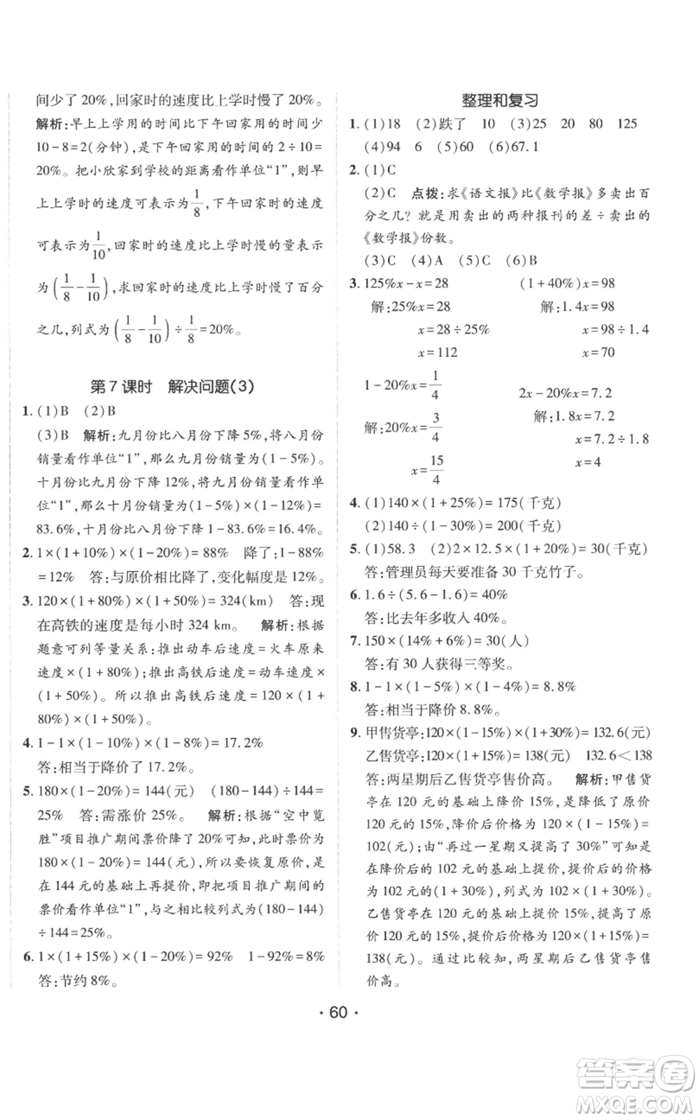 新疆青少年出版社2022同行課課100分過關(guān)作業(yè)六年級上冊數(shù)學(xué)人教版參考答案