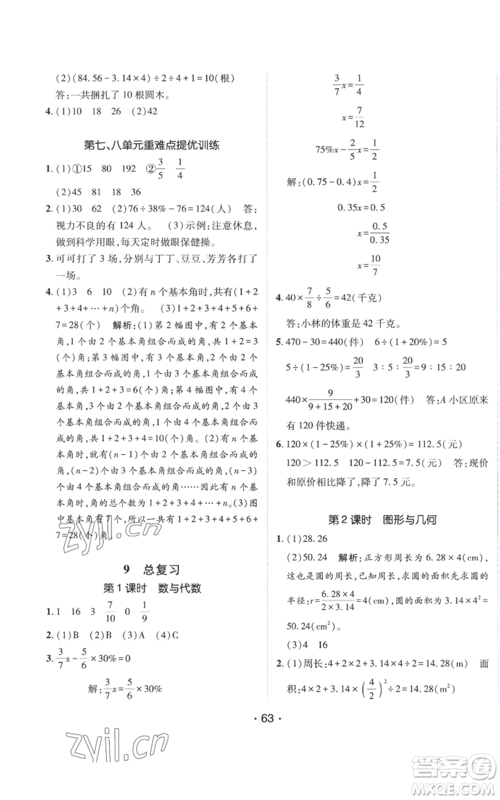 新疆青少年出版社2022同行課課100分過關(guān)作業(yè)六年級上冊數(shù)學(xué)人教版參考答案