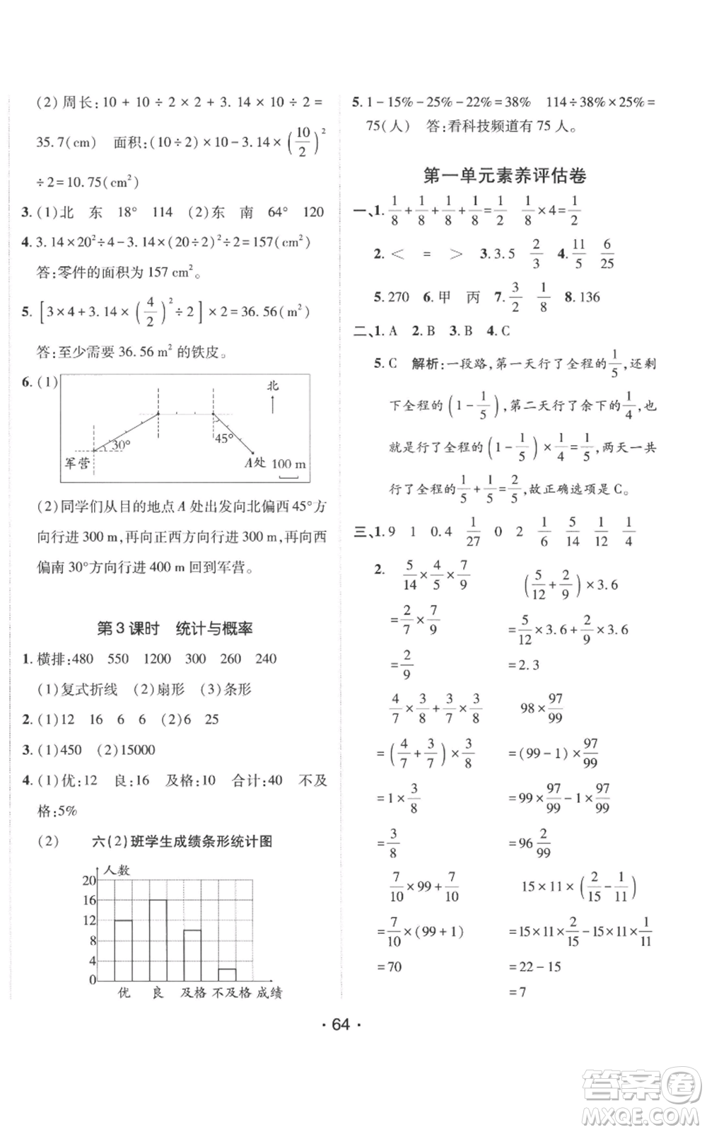 新疆青少年出版社2022同行課課100分過關(guān)作業(yè)六年級上冊數(shù)學(xué)人教版參考答案