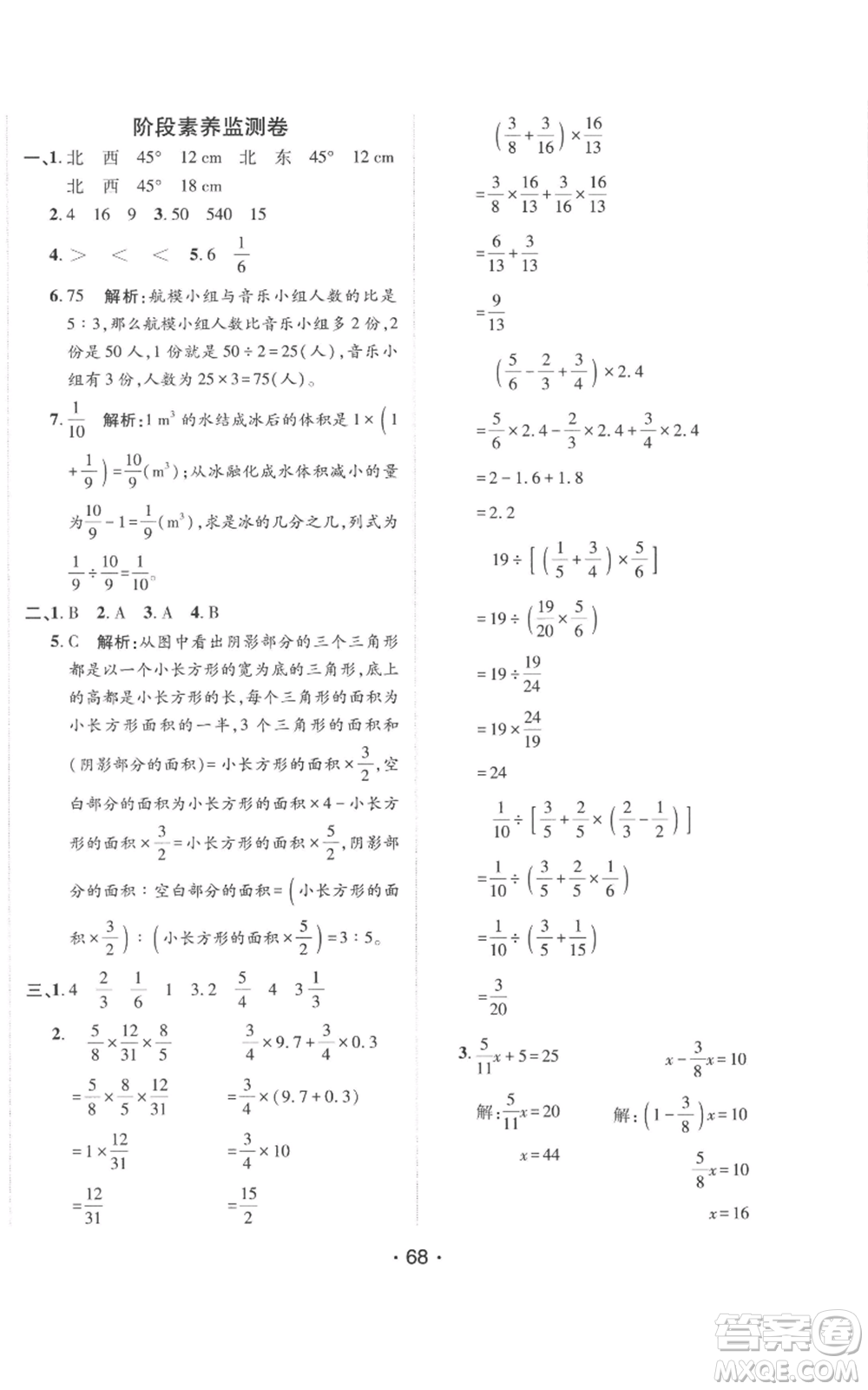 新疆青少年出版社2022同行課課100分過關(guān)作業(yè)六年級上冊數(shù)學(xué)人教版參考答案