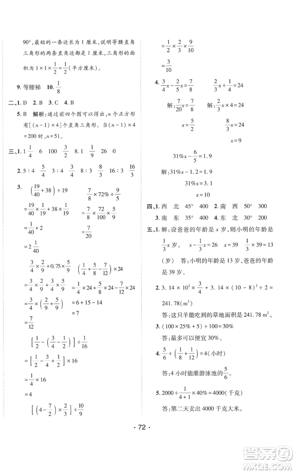 新疆青少年出版社2022同行課課100分過關(guān)作業(yè)六年級上冊數(shù)學(xué)人教版參考答案