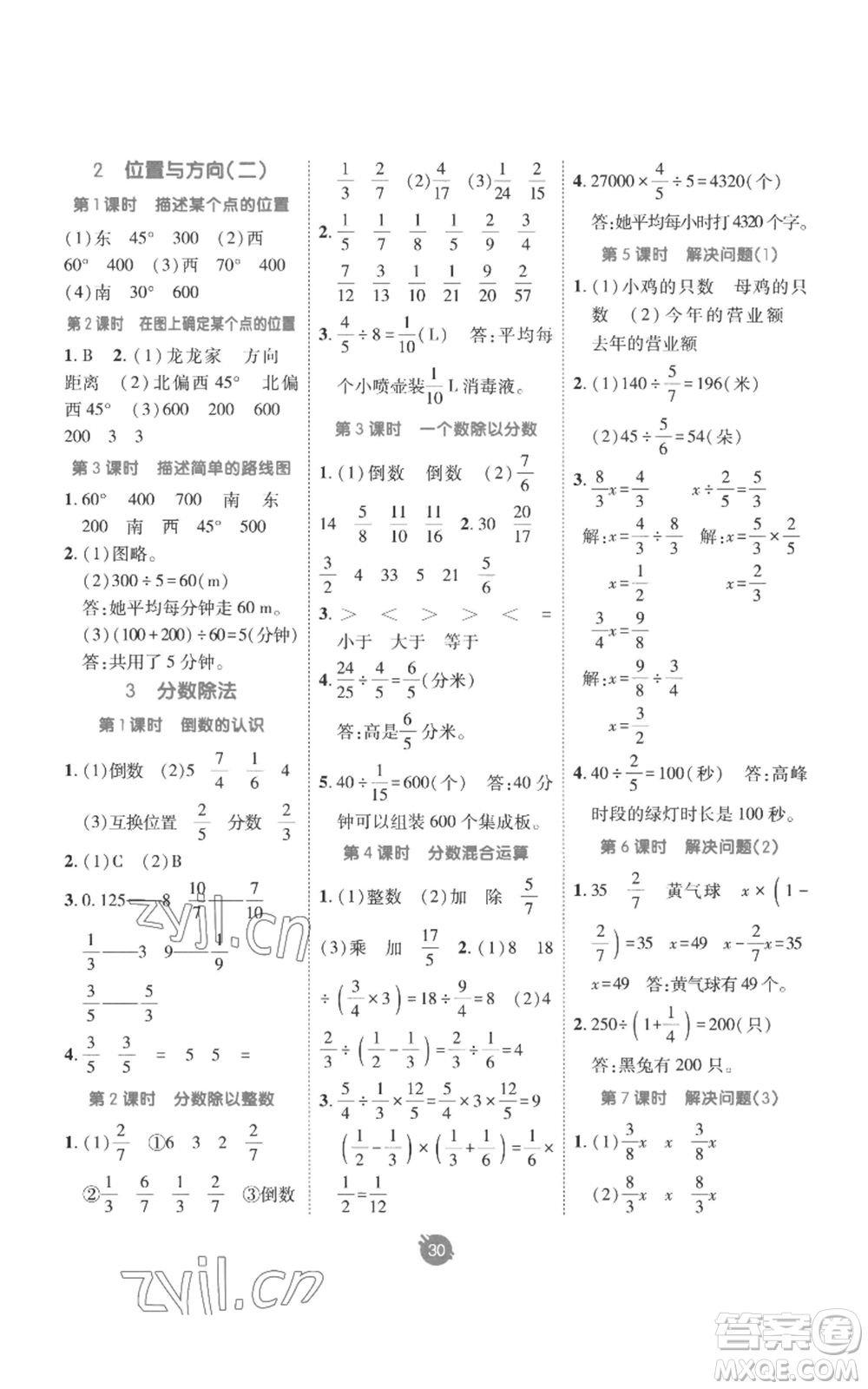 新疆青少年出版社2022同行課課100分過關(guān)作業(yè)六年級上冊數(shù)學(xué)人教版參考答案