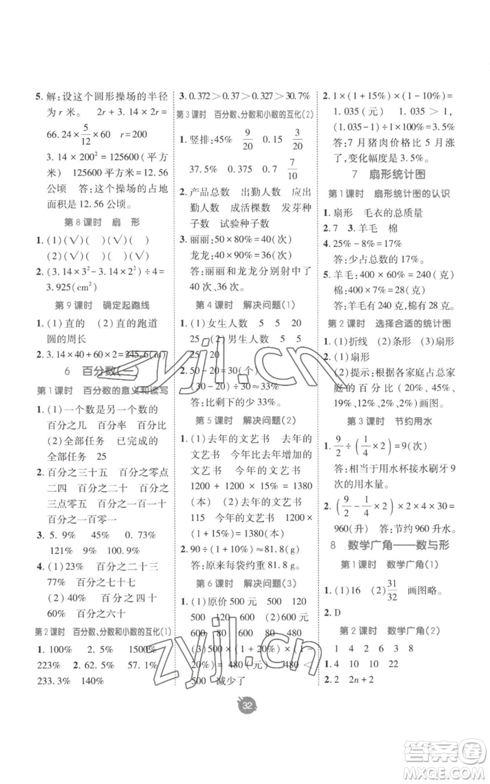 新疆青少年出版社2022同行課課100分過關(guān)作業(yè)六年級上冊數(shù)學(xué)人教版參考答案