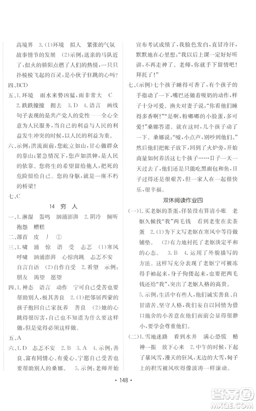 新疆青少年出版社2022同行課課100分過關作業(yè)六年級上冊語文人教版參考答案