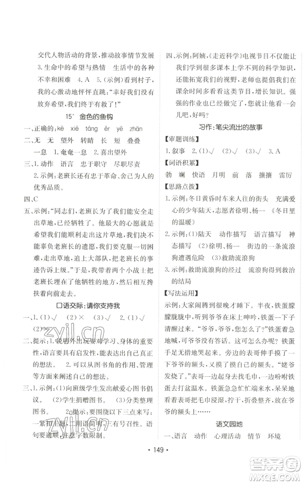 新疆青少年出版社2022同行課課100分過關作業(yè)六年級上冊語文人教版參考答案