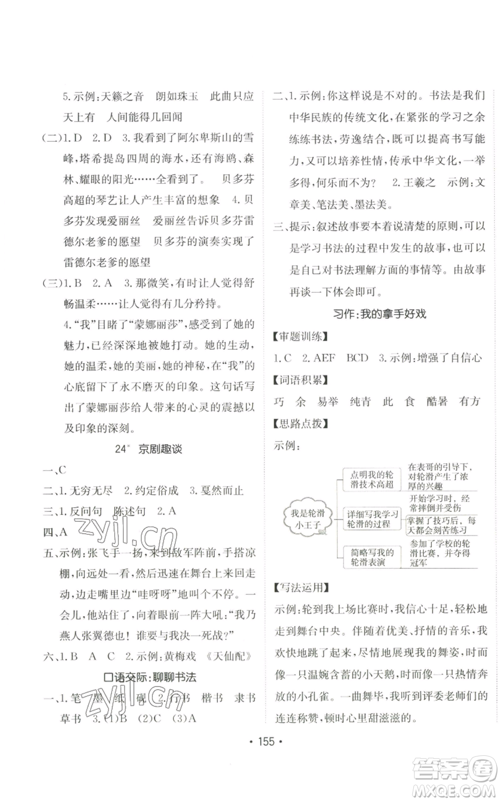 新疆青少年出版社2022同行課課100分過關作業(yè)六年級上冊語文人教版參考答案