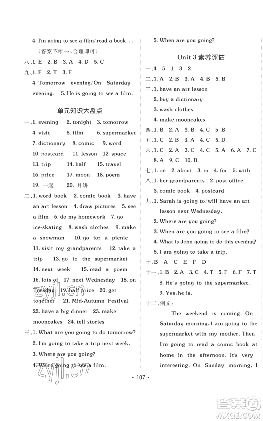 新疆青少年出版社2022同行課課100分過關(guān)作業(yè)六年級(jí)上冊(cè)英語人教版參考答案