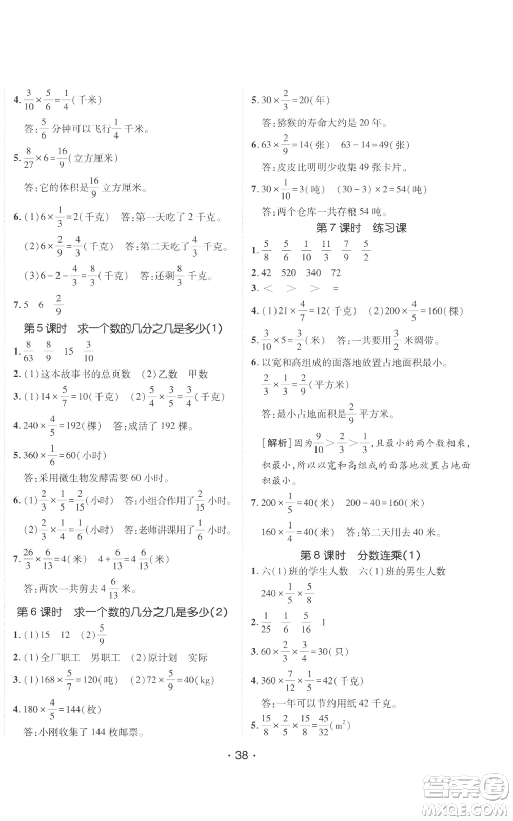 新疆青少年出版社2022同行課課100分過關(guān)作業(yè)六年級(jí)上冊(cè)數(shù)學(xué)青島版參考答案