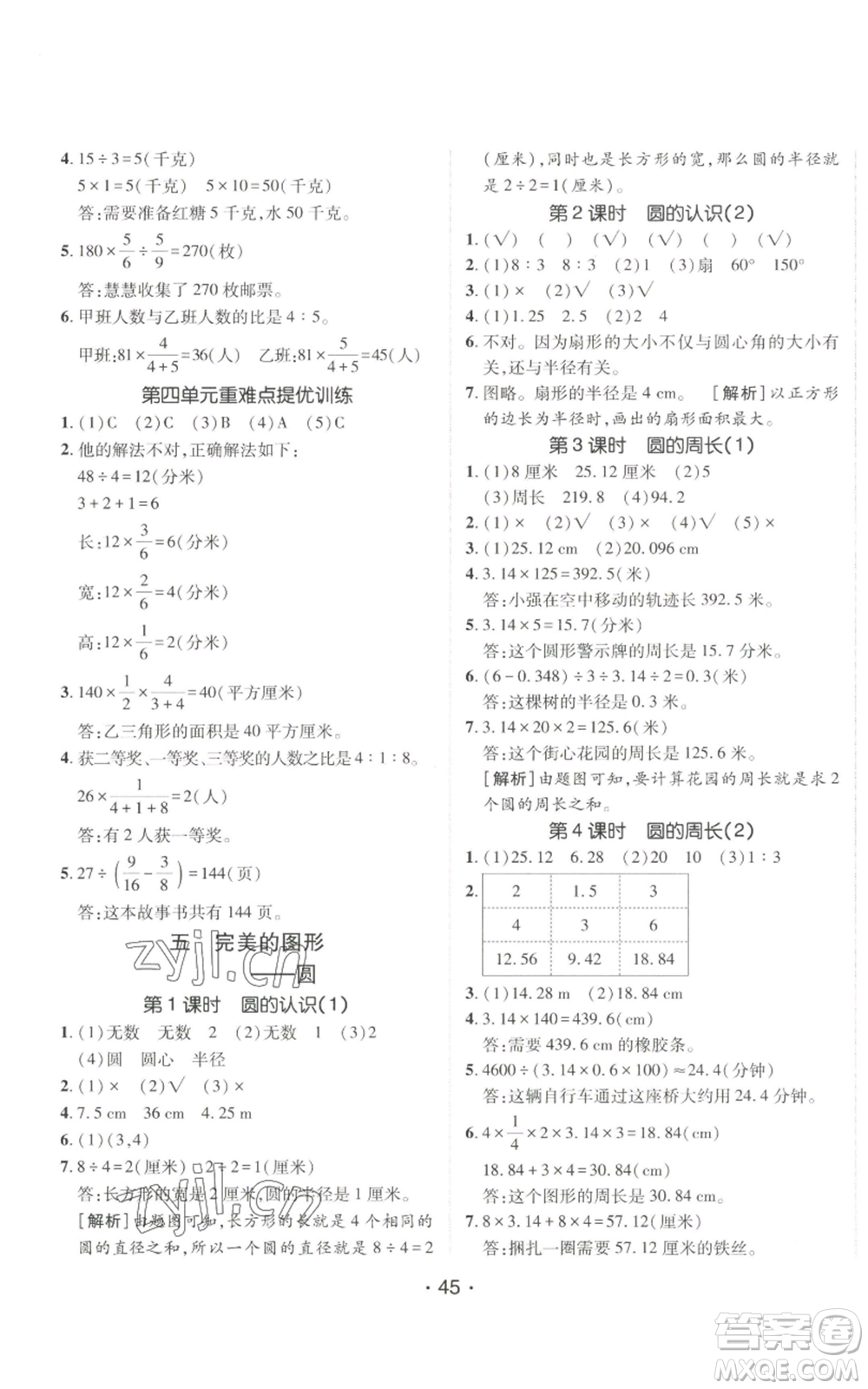 新疆青少年出版社2022同行課課100分過關(guān)作業(yè)六年級(jí)上冊(cè)數(shù)學(xué)青島版參考答案