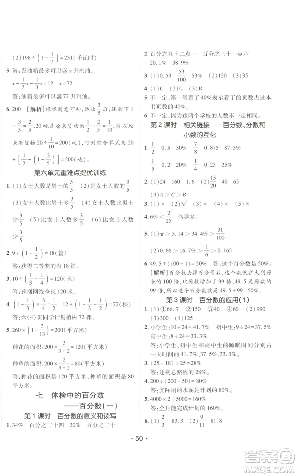 新疆青少年出版社2022同行課課100分過關(guān)作業(yè)六年級(jí)上冊(cè)數(shù)學(xué)青島版參考答案