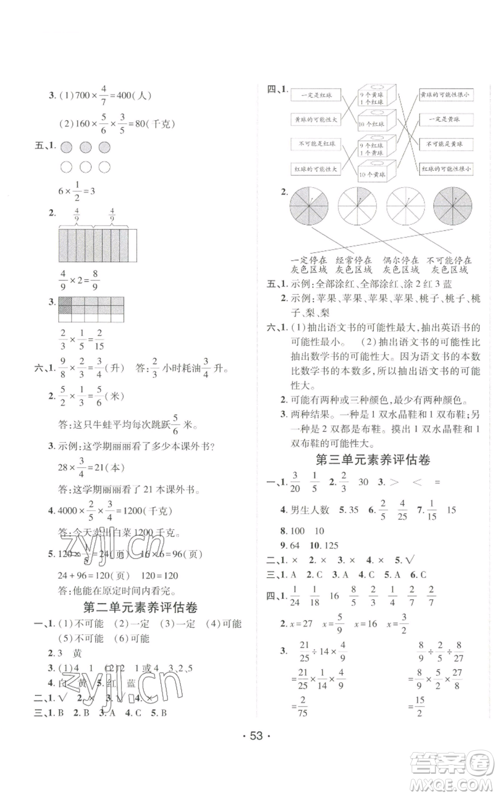 新疆青少年出版社2022同行課課100分過關(guān)作業(yè)六年級(jí)上冊(cè)數(shù)學(xué)青島版參考答案