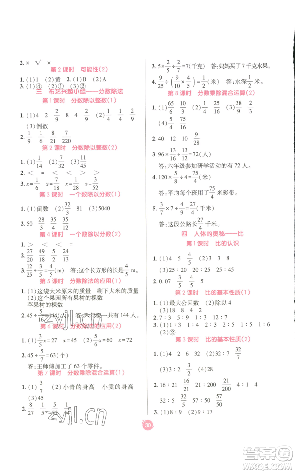 新疆青少年出版社2022同行課課100分過關(guān)作業(yè)六年級(jí)上冊(cè)數(shù)學(xué)青島版參考答案