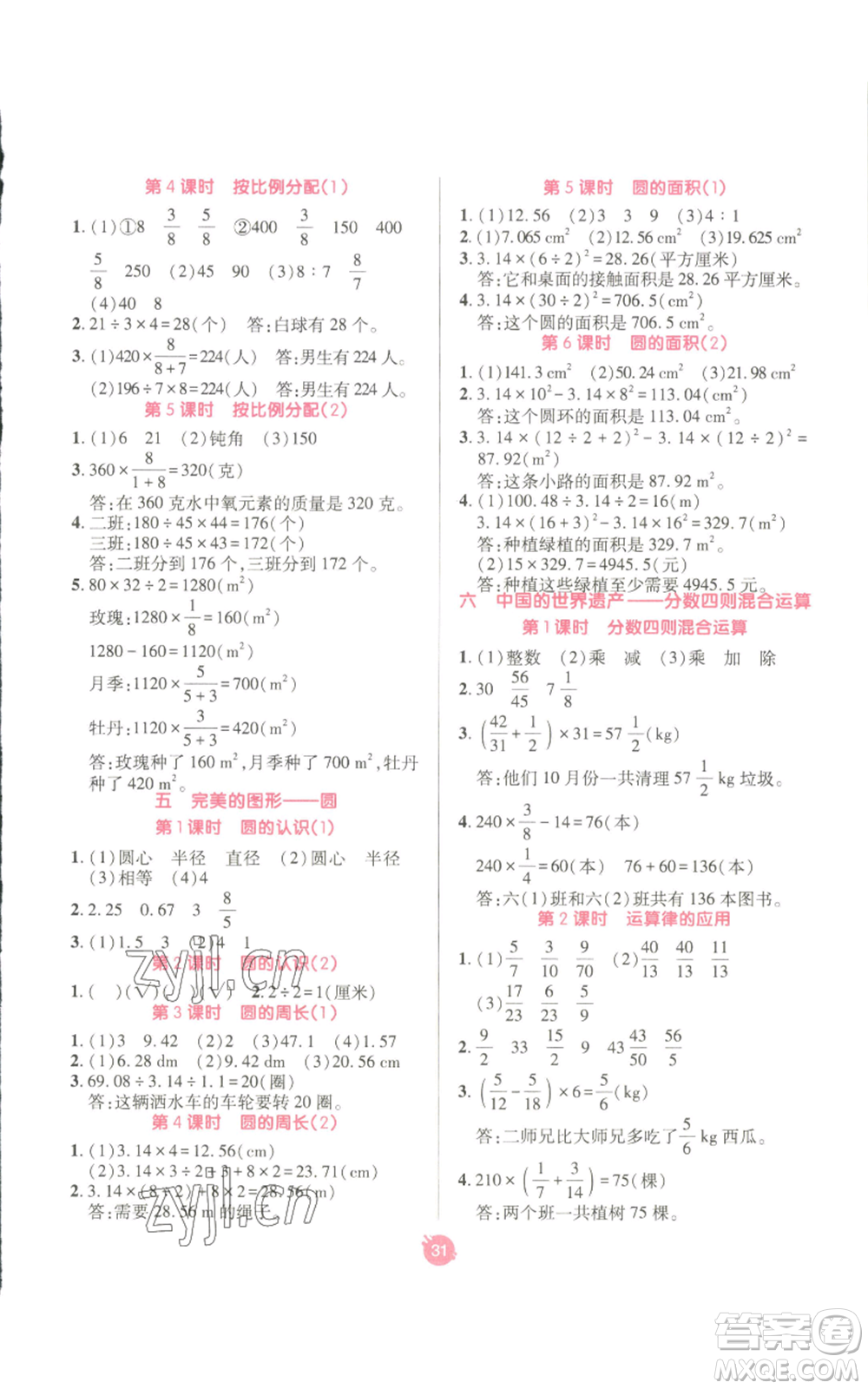 新疆青少年出版社2022同行課課100分過關(guān)作業(yè)六年級(jí)上冊(cè)數(shù)學(xué)青島版參考答案